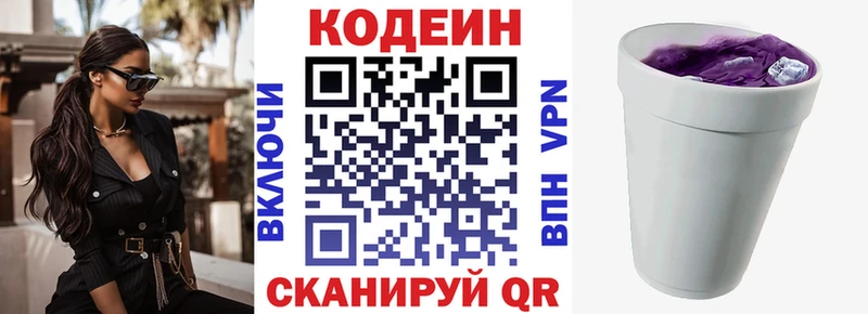 Codein напиток Lean (лин) Брюховецкая